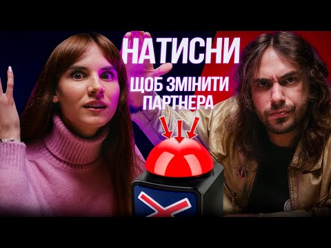 Видео: Швидкі побачення, що пішли не за планом || ШОУ КОННЕКТ #3
