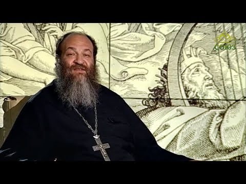 Видео: Читаем Псалтирь. Псалом 94 (толкование псалма)