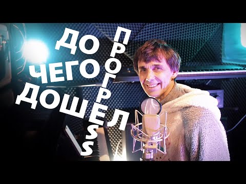 Видео: До чего дошел прогресс (хитстих)