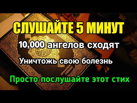 Видео: 10 000 ангелов сойдут, чтобы вылечить вашу болезнь ❗️Даст Бог