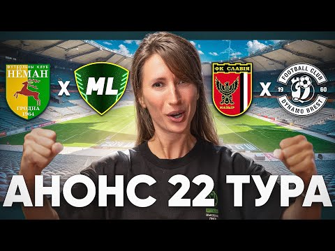 Видео: Ковалевич СНОВА ПРОИГРАЕТ? • МЛ уже ЧЕМПИОН • Биончик БЛЕФУЕТ! | Превью #17