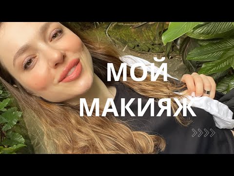 Видео: Одна на Бали, жильё, рекомендации, мой макияж, Влог