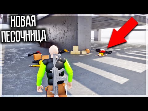 Видео: НОВАЯ ПЕСОЧНИЦА С ФИЗИКОЙ И РЭГДОЛЛАМИ! X-RAY