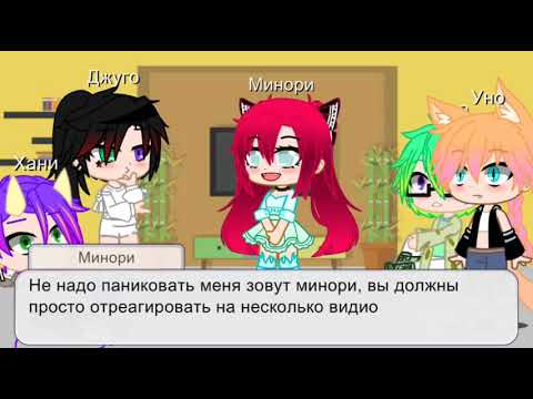 Видео: Реакция намбаки на тт