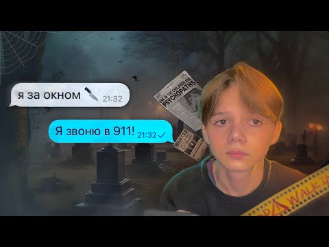 Видео: ОН ЗА ОКНОМ! Самые СТРАШНЫЕ истории от подписчиков | Scrooge