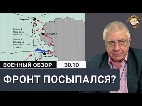 Видео: Селидово и Угледар: начало обрушения фронта?