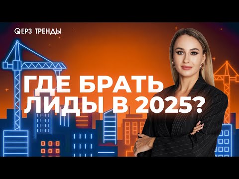 Видео: Как снизить стоимость лида в регионах и не потерять конверсию?Практикум от маркетологов застройщиков