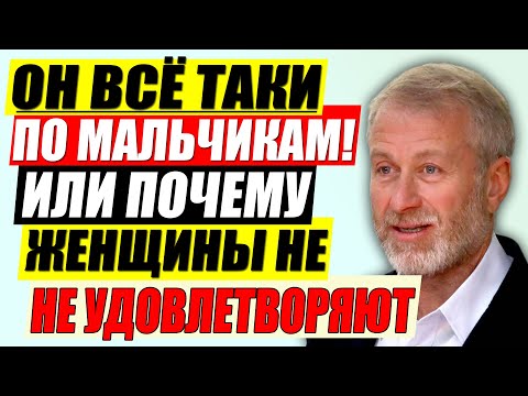 Видео: ПРОКЛЯТЫЙ МИЛЛИАРДЕР — Ни Одна Женщина Не Может Доставить Ему Удовольствие