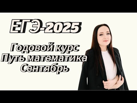 Видео: Курс Путь математика урок 16 Задание 11, 13 Графики, модуль ЕГЭ Профильная математика