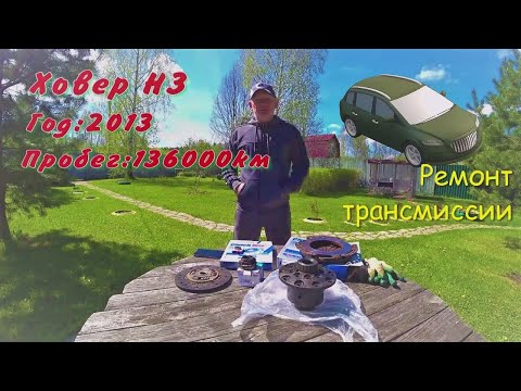 Видео: Ховер Н3. Долой самоблок.