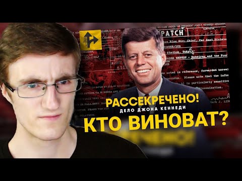Видео: Артёмский в шоке от рассекреченных документов о смерти Кеннеди | #Реакция
