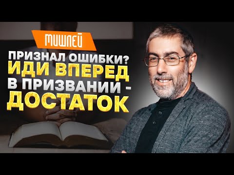 Видео: ✡️ Ицхак Пинтосевич: Признал ошибки? Иди вперед! В призвании достаток. МИШЛЕЙ (Притчи Царя Соломона)