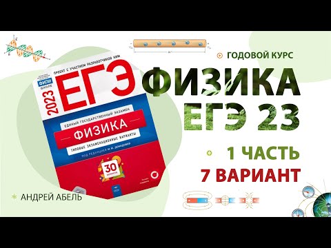 Видео: Вариант 7 - Демидова 30 2023 Разбор от Абеля