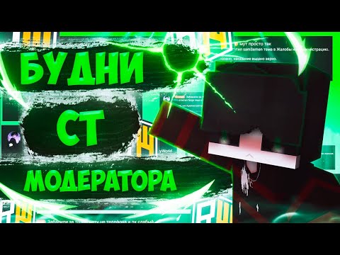 Видео: 💙Будни СТАРШЕГО МОДЕРА💙ФОРУМ💙ReallyWorld💙Рилик💙