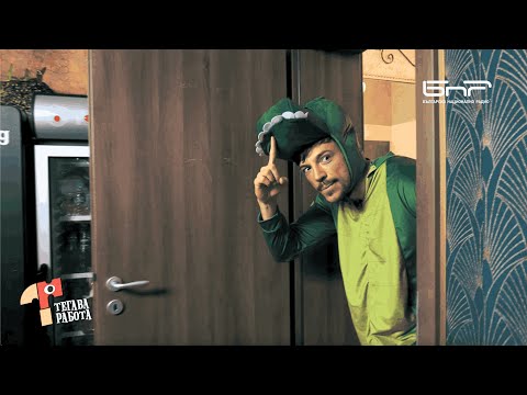 Видео: Даниел среща Дядо Коледа | Тегава работа | Еп 3 Full version