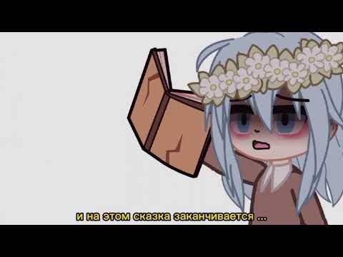 Видео: Габриель ,Вару,Ромео, умерли 😭😭😭😭