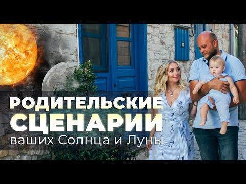 Видео: РОДОВАЯ ПРОГРАММА 👉 РОДИТЕЛЬСКИЕ СЦЕНАРИИ 👉 КАРМА РОДА 👉 МАТРИЦА РОДА (дочь = отец, а сын = мать)