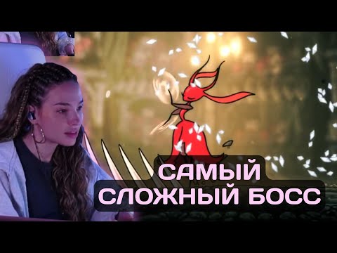 Видео: #14 Это один из самых сложных боссов в игре | Hollow Knight: Silksong