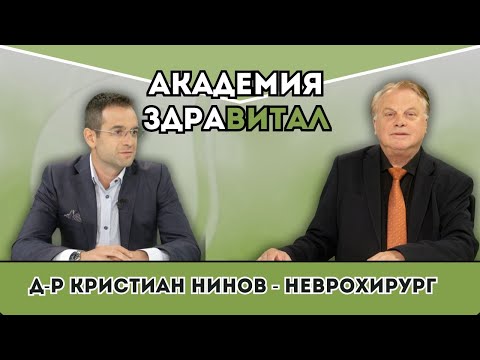 Видео: Кои са основните причини за оперативно лечение на заболявания на гръбначния мозък?