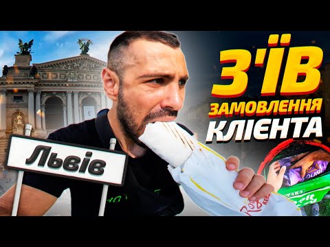 Видео: ДОСТАВКА КОНТЕНТУ #17 | Скільки можна заробити працюючи кур'єром у Львові?