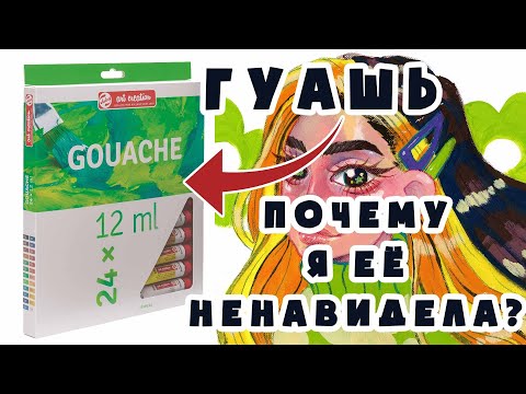 Видео: РИСУЮ ГУАШЬЮ ОБЛОЖКУ ДЛЯ КАНАЛА | Обзор гуаши Art Creation