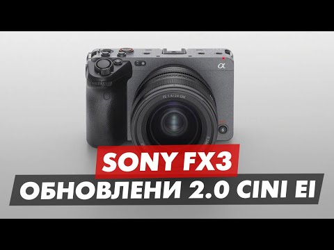 Видео: SONY FX3 ОБНОВЛЕНИЕ 2.0 ЧТО ТАКОЕ CINE EI КАК ИСПОЛЬЗОВАТЬ?