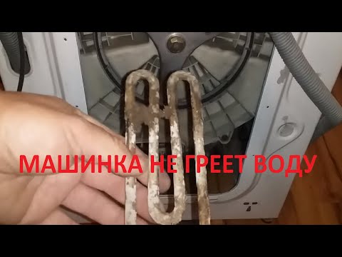 Видео: Стиральная машина Lg не греет воду.