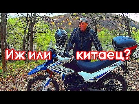 Видео: Что лучше Иж или китайский мотоцикл?