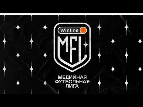 Видео: Обзор финала Кубка Медийной Футбольной Лиги // 2DROTS vs Амкал // Настоящая драма