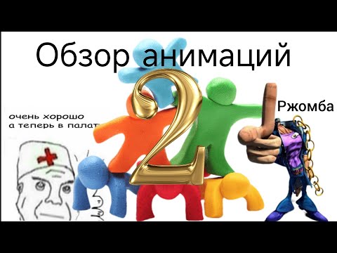 Видео: Обзор пластилиновых анимаций и не только часть 2