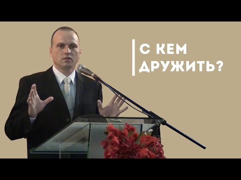 Видео: Что такое дружба и с кем дружить? | Уроки ЧистоПисания