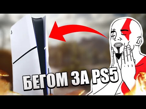 Видео: КУПИЛ PS5 В 2025 ГОДУ