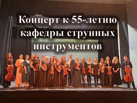 Видео: Музыка солнца играет на скрипке. Концерт студентов кафедры струнных инструментов УГИИ.