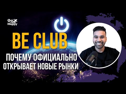 Видео: Be Club. Почему компания юридически зарегистрирована в странах присутствия?