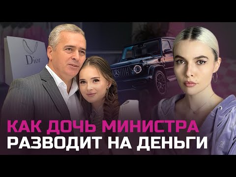 Видео: КАК МОШЕННИКИ ОТБИРАЮТ ЖИЛЬЕ | КОГО РАЗОРЯЕТ ДОЧЬ МИНИСТРА СТРОИТЕЛЬСТВА КБР