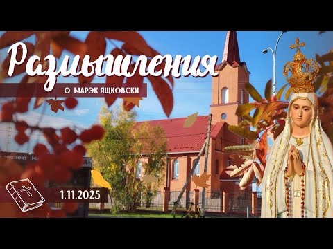 Видео: Размышления - Слово стало Плотью (1965) 1.11.2025