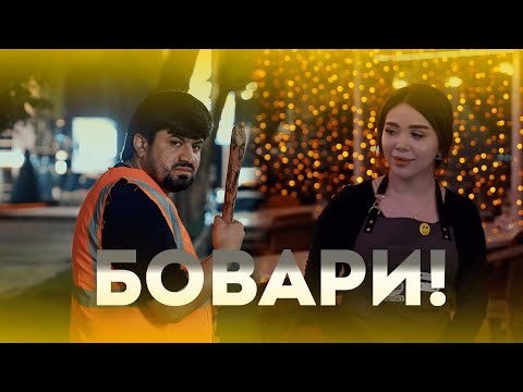 Видео: Бовари💔 Golib Show (Мини фильм 4к оригинал)