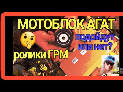 Видео: Мотоблок Агат👍 доработка! замена роликов на автомобильные!