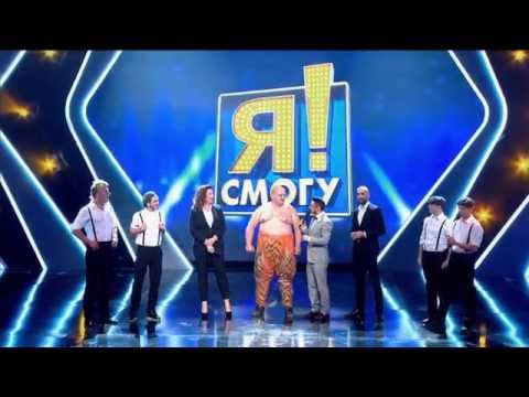 Видео: Я cмогу! Выпуск 1
