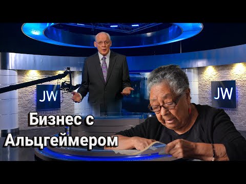 Видео: JW Broadcasting (сентябрь 2025)/ Мешаю Иегове помогать