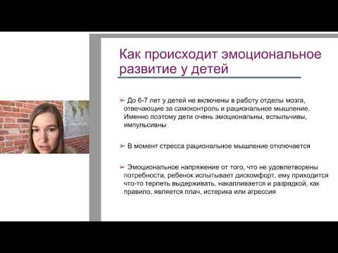 Видео: Вебинар 1 Особенности развития и воспитания ВЧР