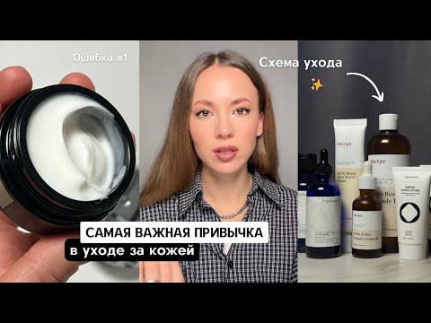 Видео: САМАЯ ВАЖНАЯ ПРИВЫЧКА В УХОДЕ ЗА КОЖЕЙ / Пример ухода / Простыми словами о микробиоме