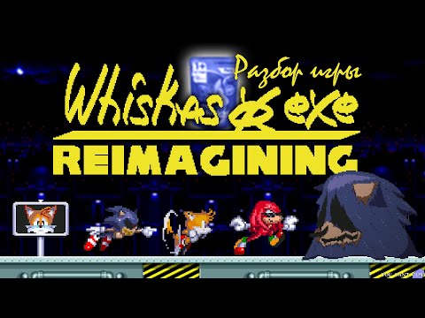 Видео: Разбор игры Whiskas.exe: Reimagining (демо)