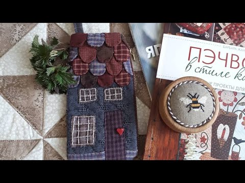 Видео: Японский пэчворк,текстильные вещицы.Неудачи в прикладном оформлении