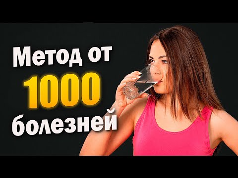 Видео: Метод доктора Батмангхелиджа: как вода лечит болезни