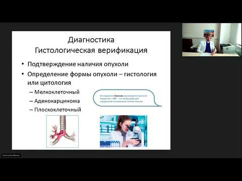 Видео: Рак легкого и опухоли средостения. Пациентская сессия