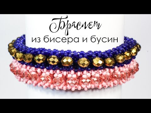 Видео: Браслет из бисера и бусин " Розовый Фламинго". Мастер-класс