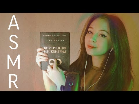 Видео: АСМР|ASMR ТРЭЙСИНГ, обводка букв и таппинг, близкий шепот| TRACING, tapping