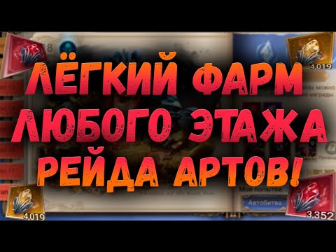 Видео: Арты 18 этап | Прохождение Салазара | Лайфхак | Watcher of Realms