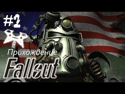 Видео: Fallout 1 прохождение (полное). #2: Vault 15 (Убежище 15) где этот чип?